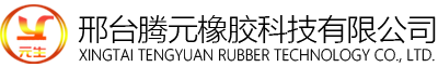 ‌Xingtai Tengyuan Rubber Technology Co., Ltd.